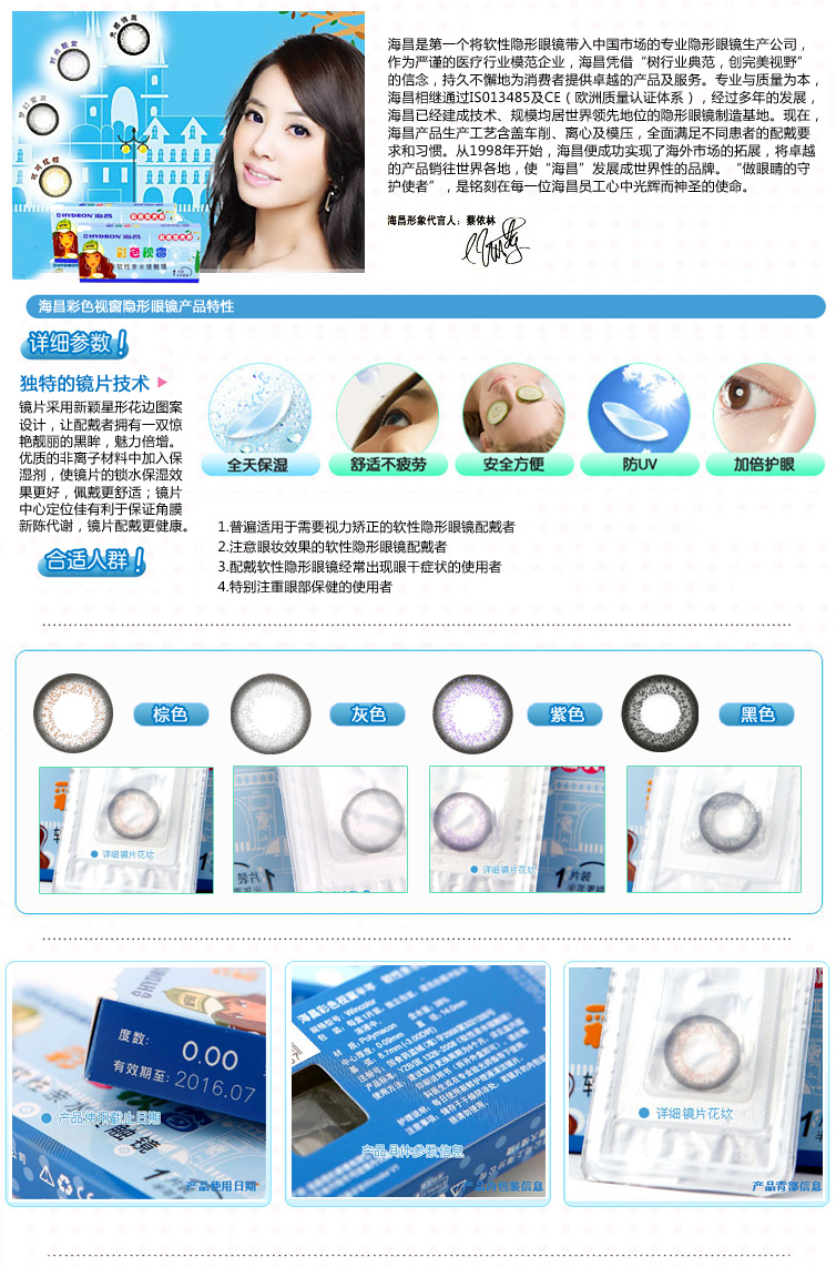 海昌彩色视窗隐形眼镜